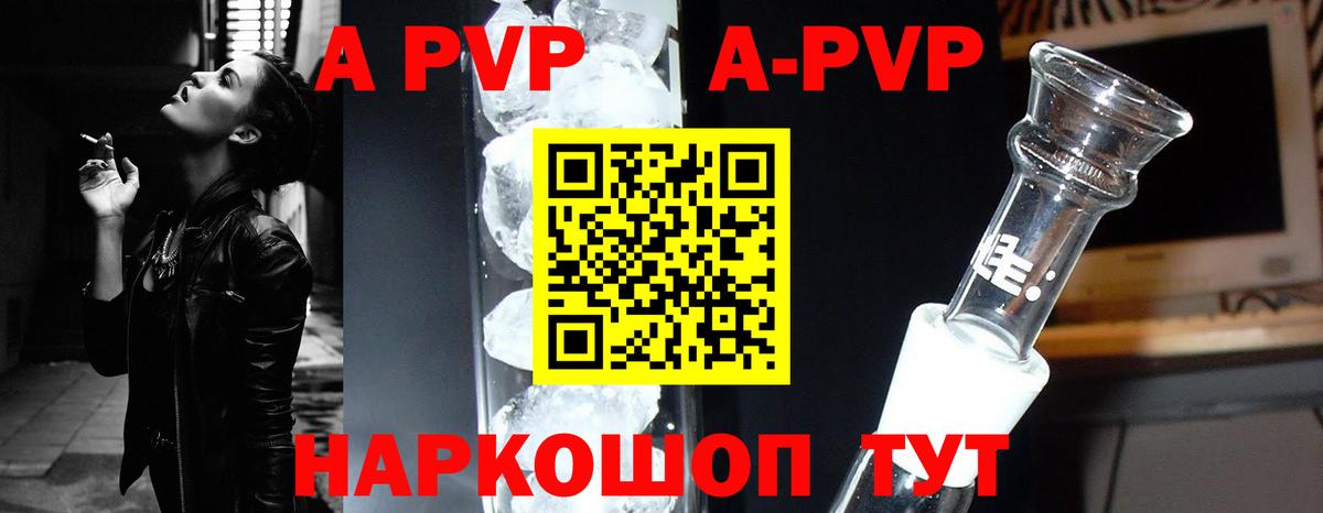 Alpha PVP кристаллы Новосибирск