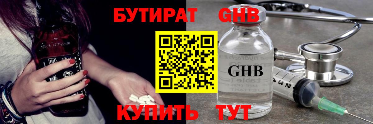 Новосибирск  БУТИРАТ оксибутират  Вход с VPN 