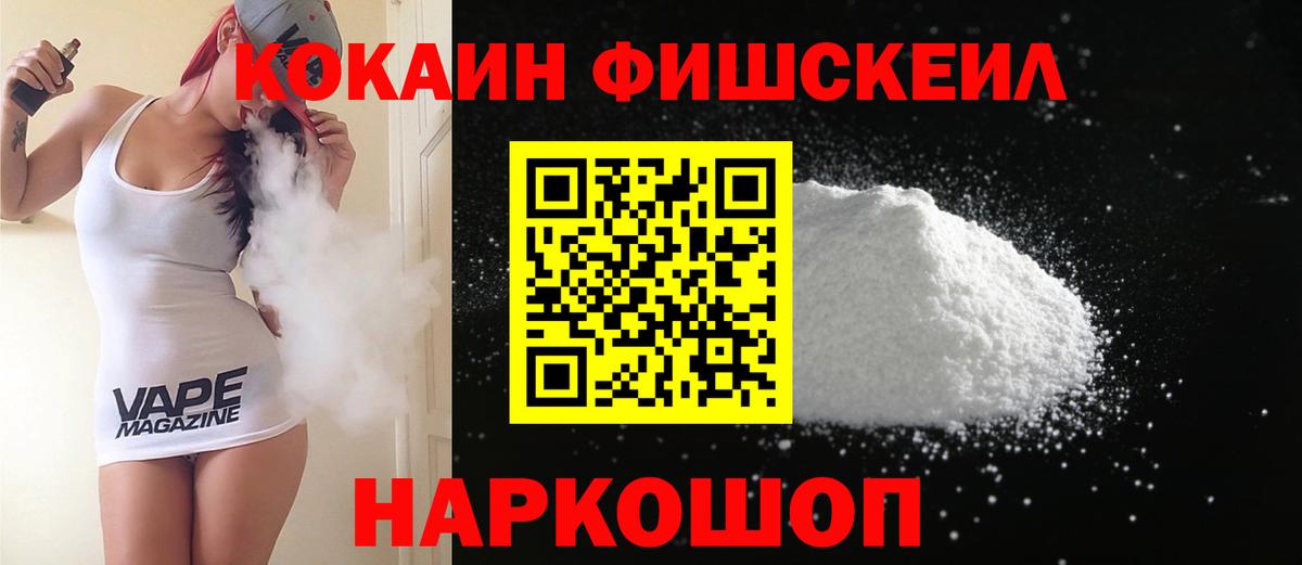 Новосибирск  КОКАИН FishScale  КОКАИН Эквадор  Вход с VPN 