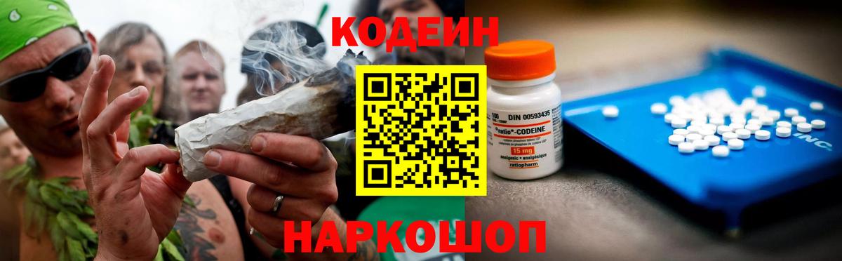 Codein Purple Drank  Кодеин Purple Drank  Новосибирск  Вход с VPN 
