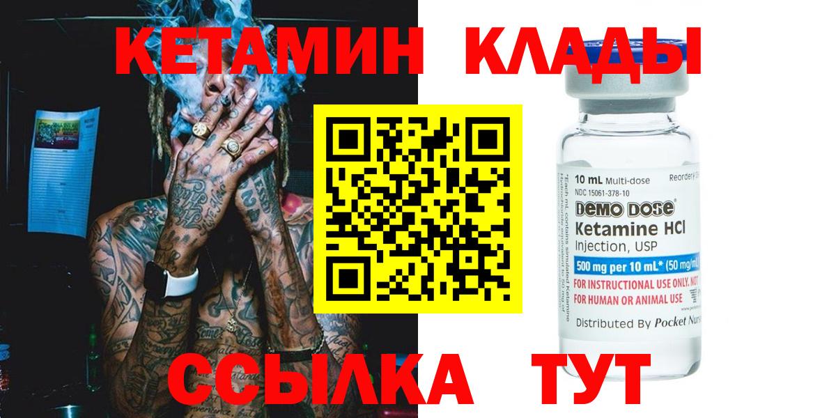 Новосибирск  КЕТАМИН VHQ  Вход с VPN 