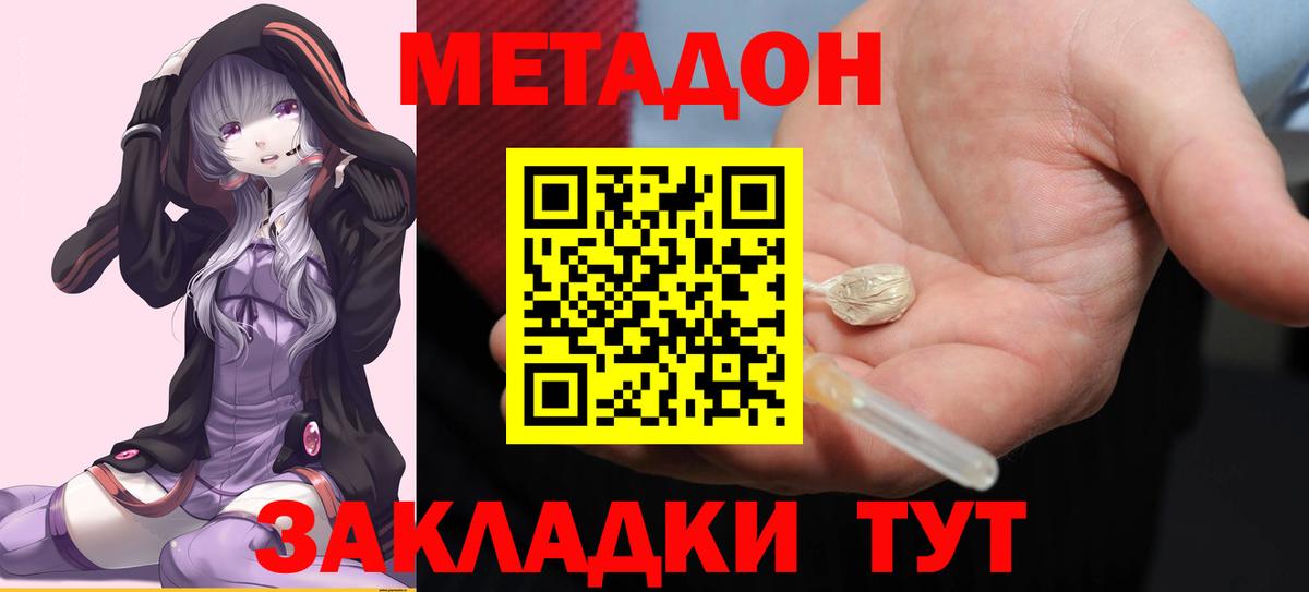 МЕТАДОН кристалл  Вход с VPN  hydra ССЫЛКА  Новосибирск  МЕТАДОН VHQ 