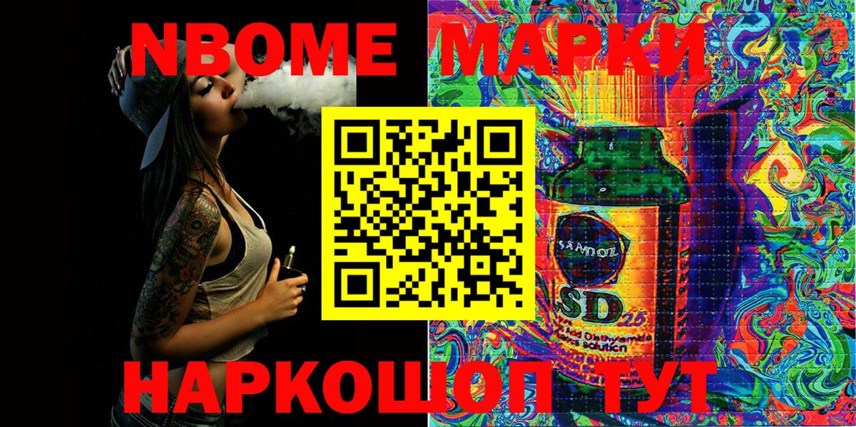 Марки NBOMe 1,8мг Новосибирск